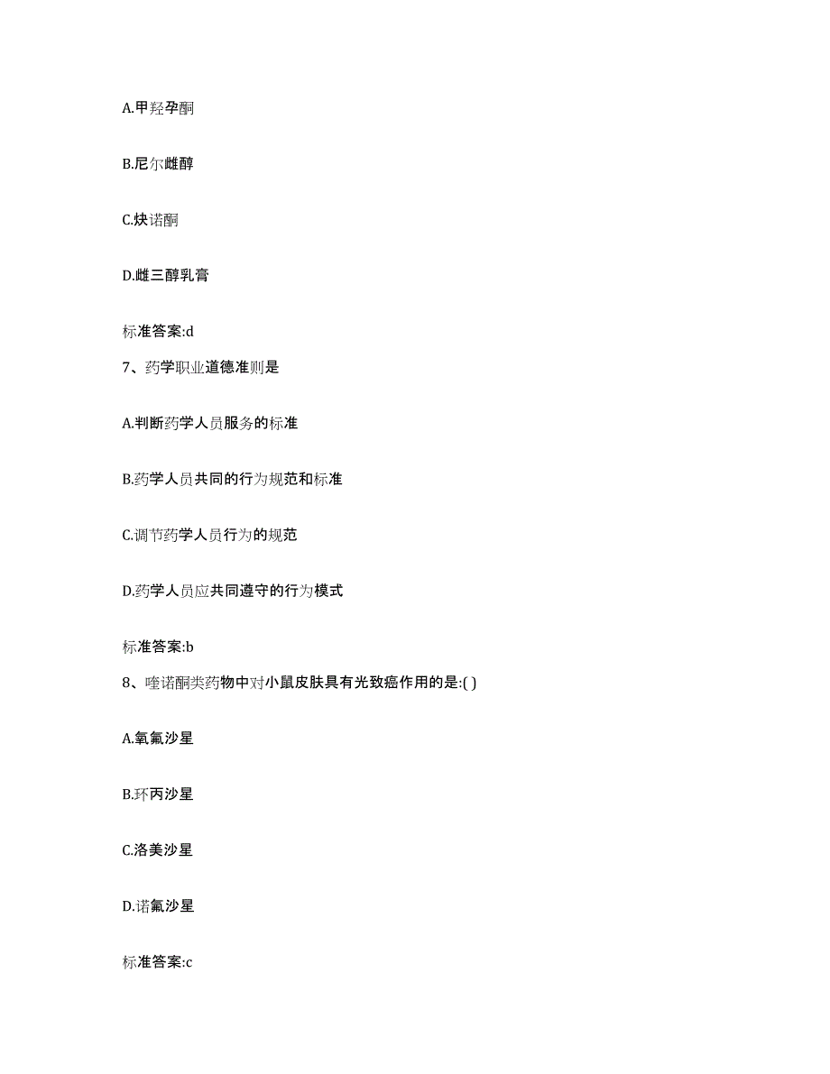 2023-2024年度四川省德阳市罗江县执业药师继续教育考试考前冲刺试卷B卷含答案_第3页