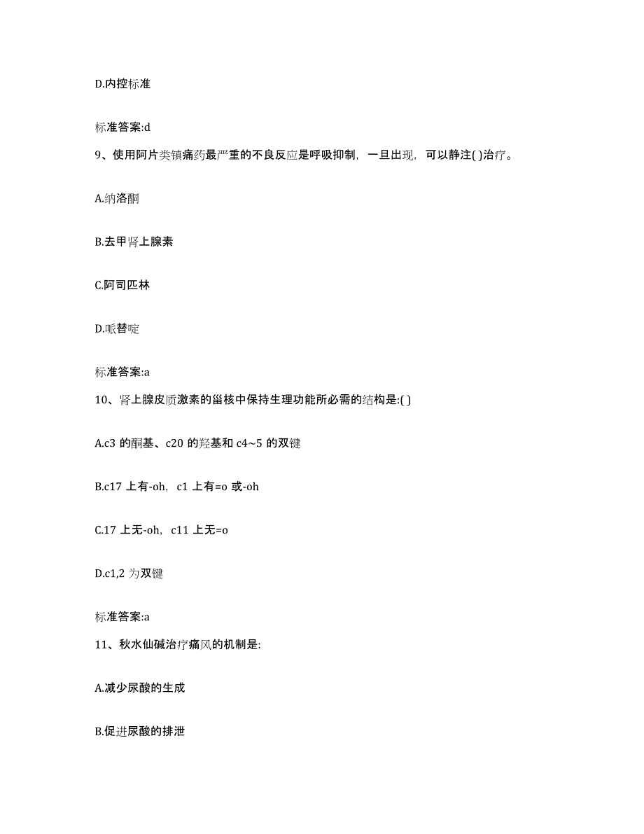 2023-2024年度广西壮族自治区钦州市钦南区执业药师继续教育考试综合练习试卷B卷附答案_第4页