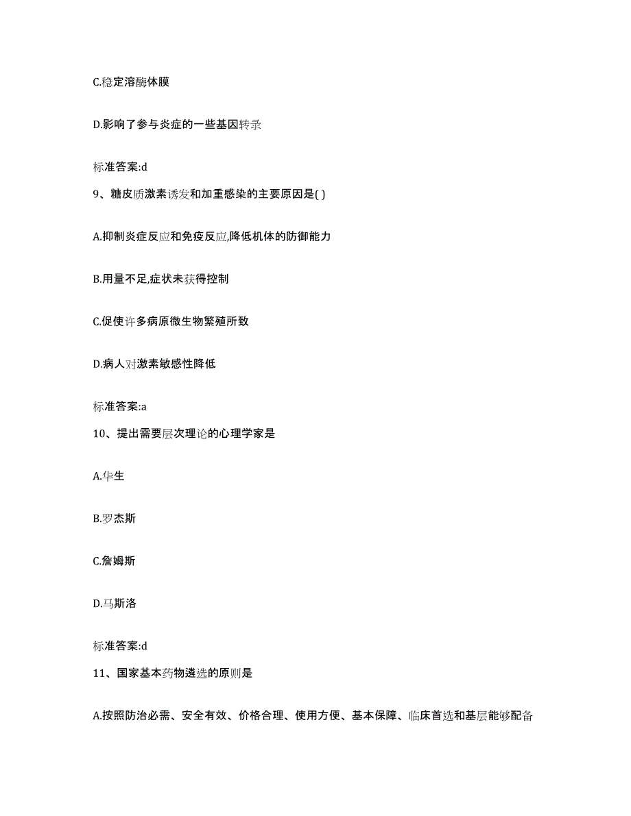 2023-2024年度四川省凉山彝族自治州普格县执业药师继续教育考试真题练习试卷A卷附答案_第4页