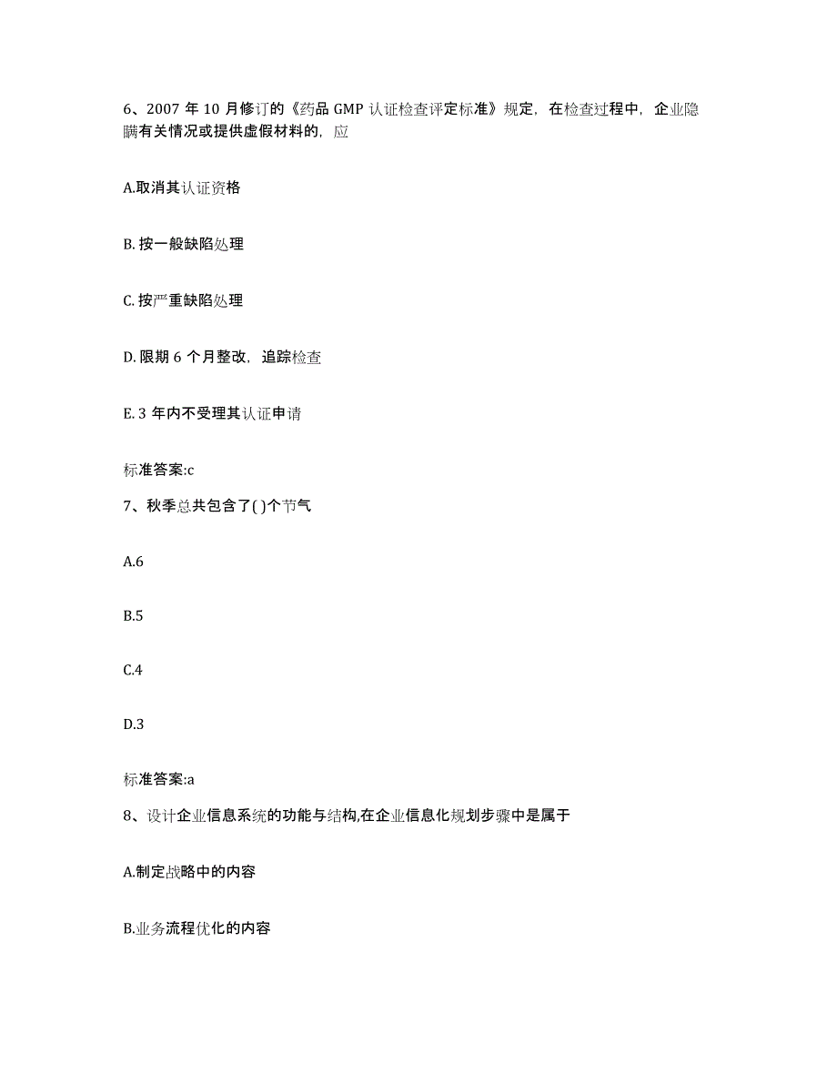 2023-2024年度广西壮族自治区百色市德保县执业药师继续教育考试题库及答案_第3页