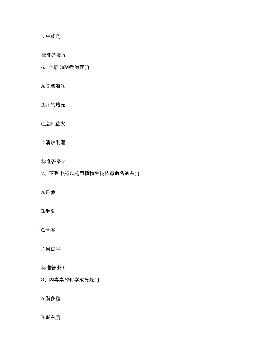 2023-2024年度广西壮族自治区梧州市蒙山县执业药师继续教育考试考前冲刺模拟试卷A卷含答案_第3页