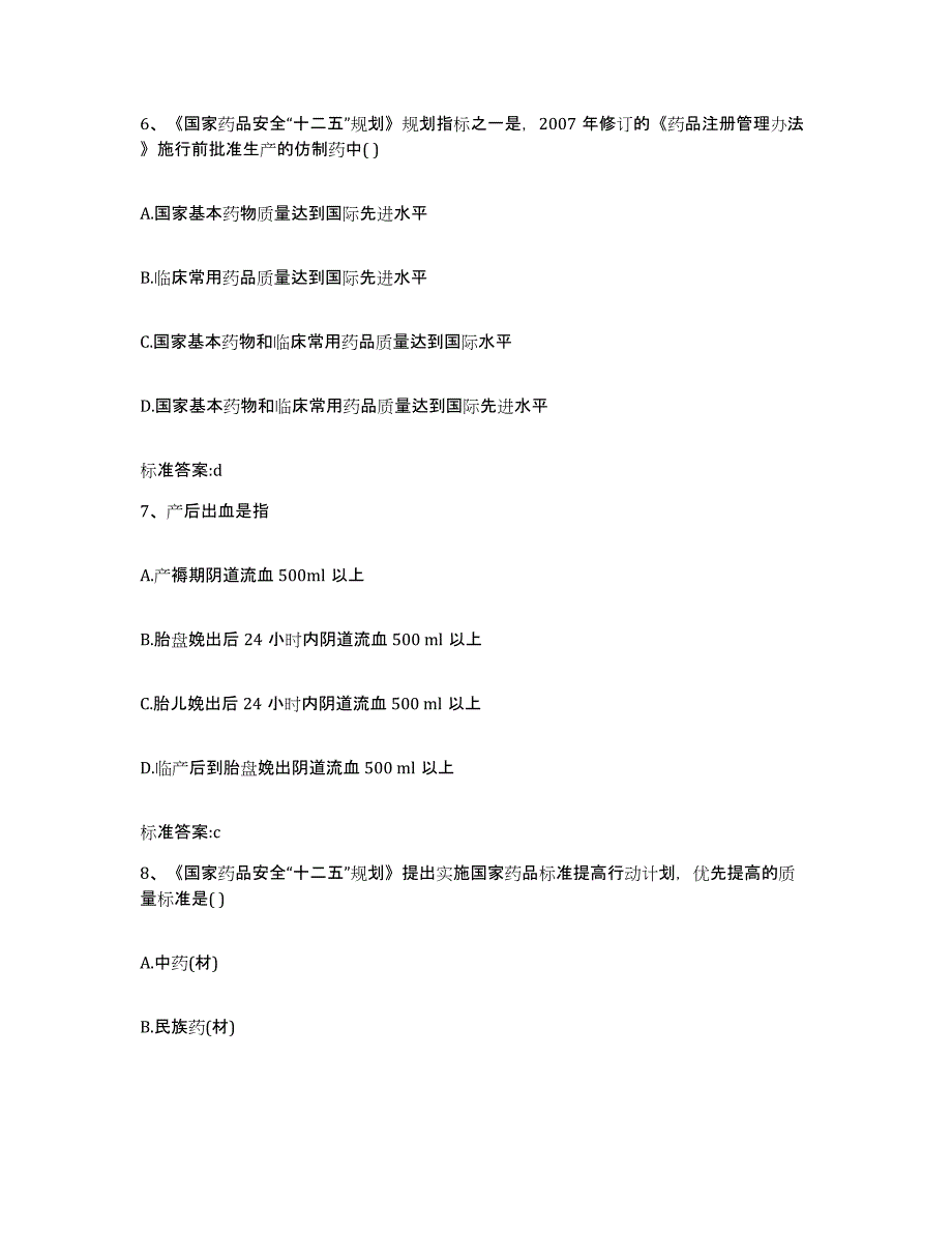 2023-2024年度天津市东丽区执业药师继续教育考试通关题库(附答案)_第3页