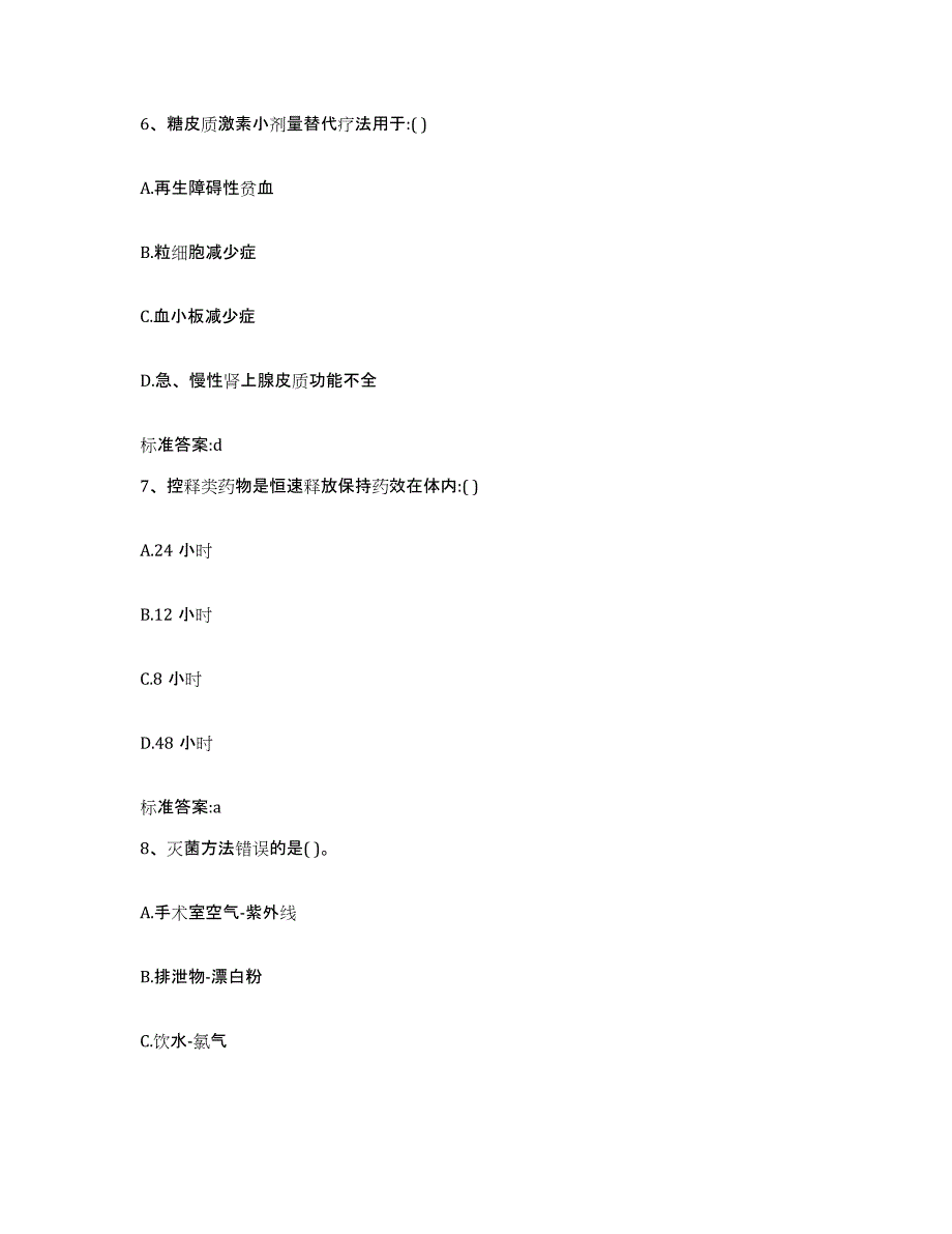 2023-2024年度四川省甘孜藏族自治州新龙县执业药师继续教育考试考前冲刺试卷B卷含答案_第3页