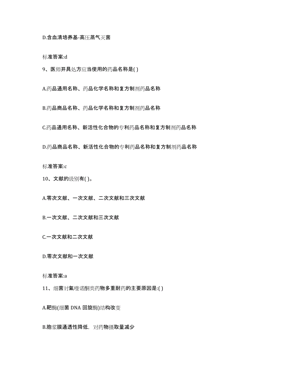 2023-2024年度四川省甘孜藏族自治州新龙县执业药师继续教育考试考前冲刺试卷B卷含答案_第4页