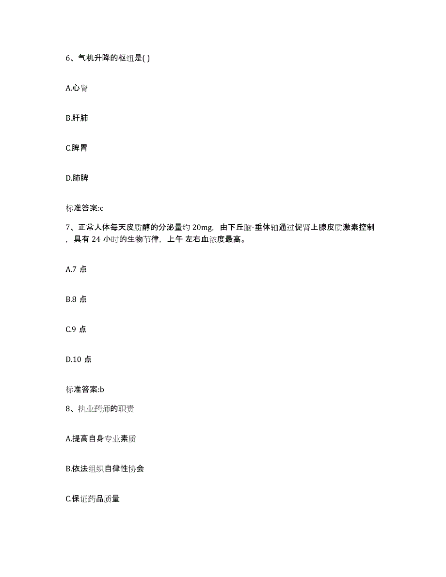 2023-2024年度广东省东莞市东莞市执业药师继续教育考试全真模拟考试试卷A卷含答案_第3页