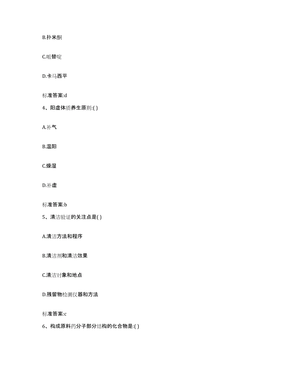 2023-2024年度安徽省淮北市相山区执业药师继续教育考试全真模拟考试试卷B卷含答案_第2页