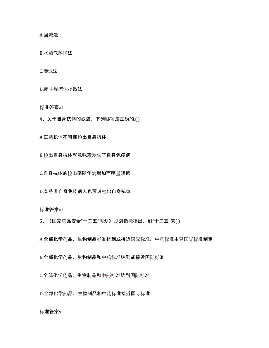 2023-2024年度内蒙古自治区鄂尔多斯市伊金霍洛旗执业药师继续教育考试模考预测题库(夺冠系列)_第2页