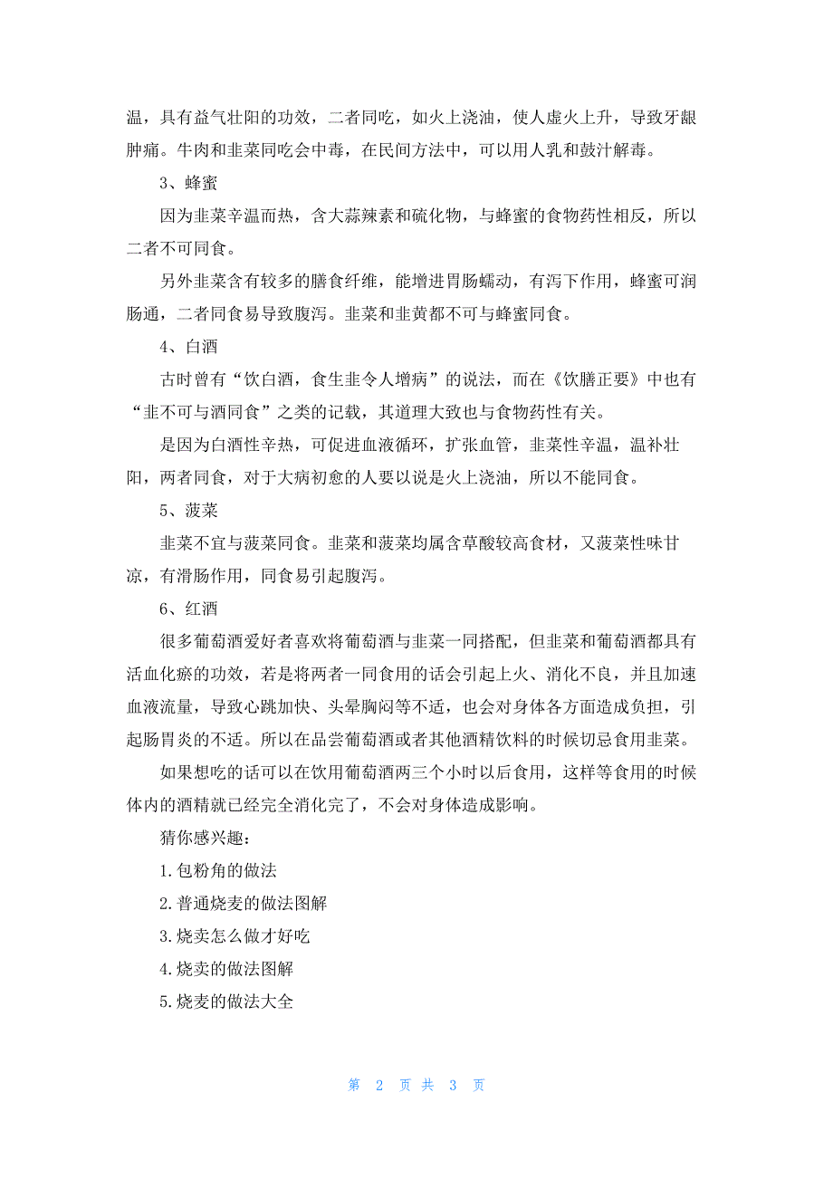 翡翠鲜肉烧麦的简易做法_第2页