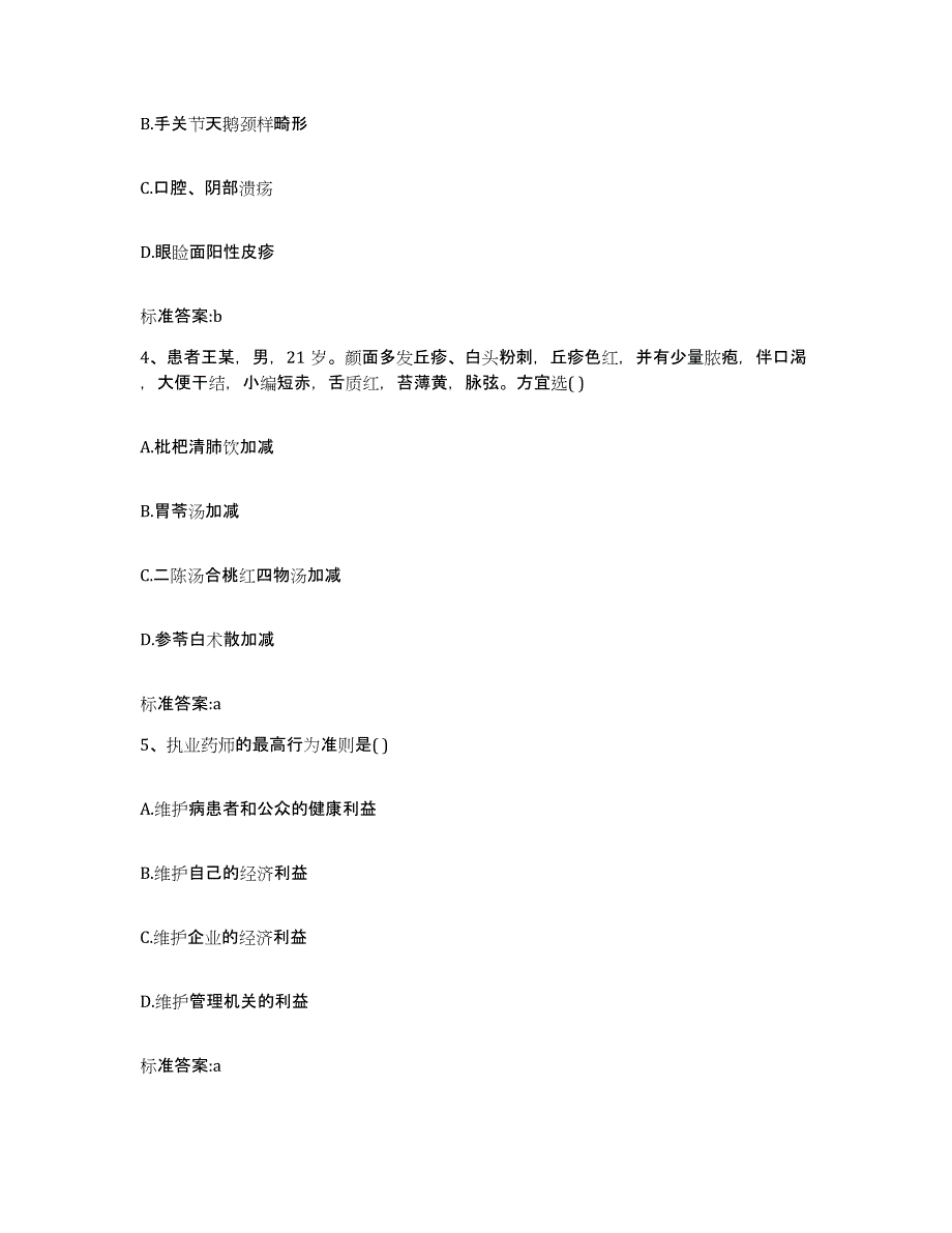 2023-2024年度广西壮族自治区钦州市浦北县执业药师继续教育考试真题附答案_第2页