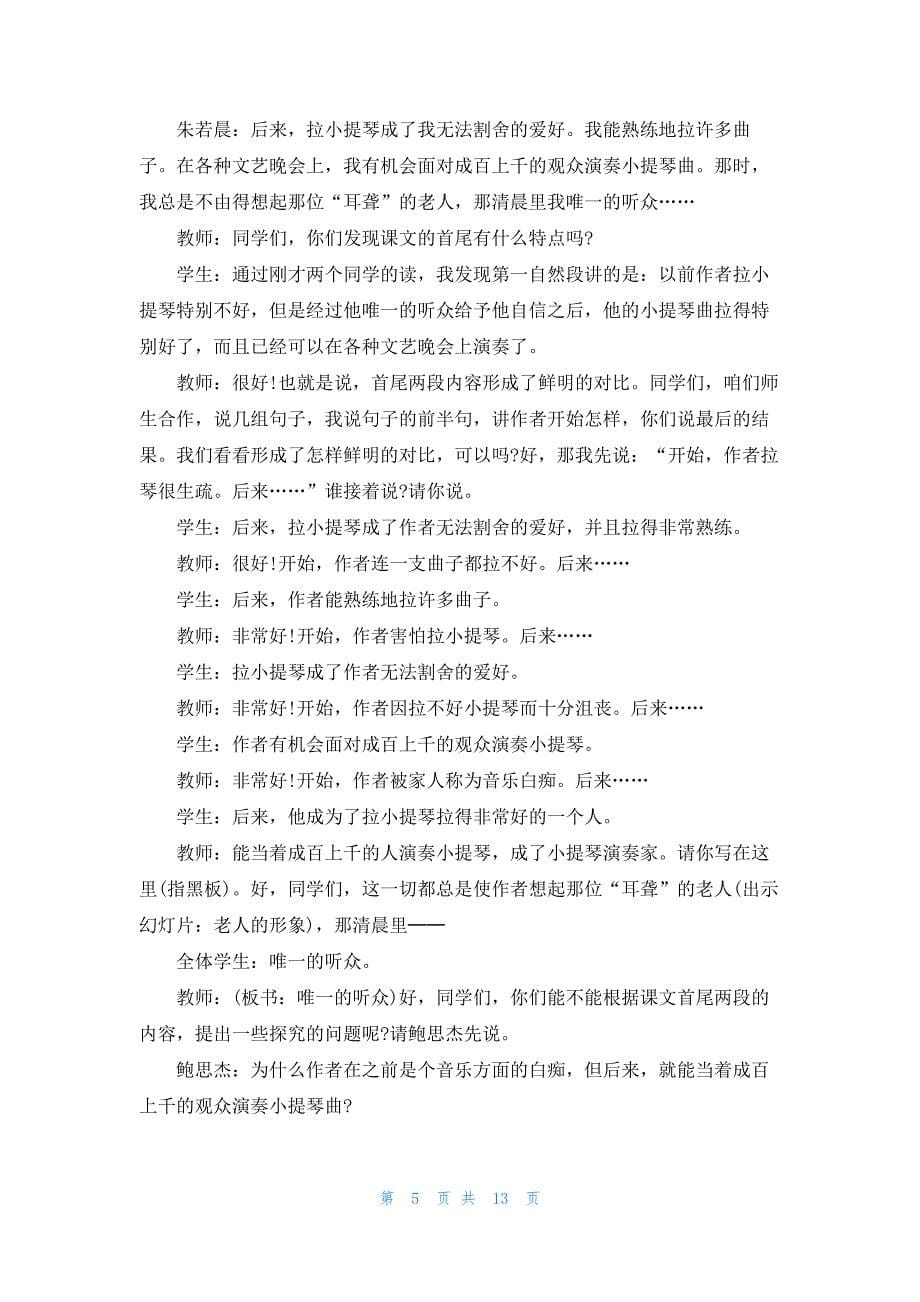 初中语文校本课程实施方案活动5篇_第5页