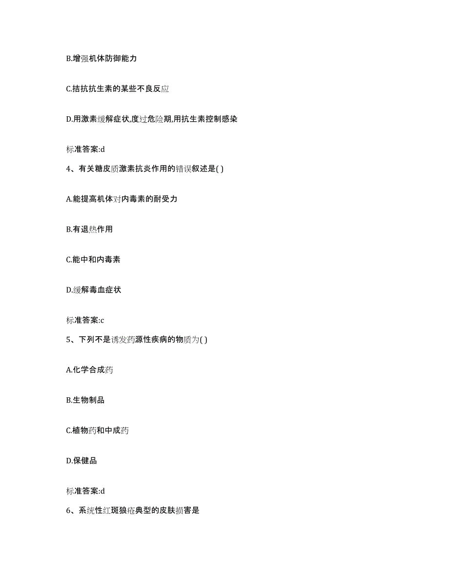 2023-2024年度吉林省通化市东昌区执业药师继续教育考试综合练习试卷A卷附答案_第2页