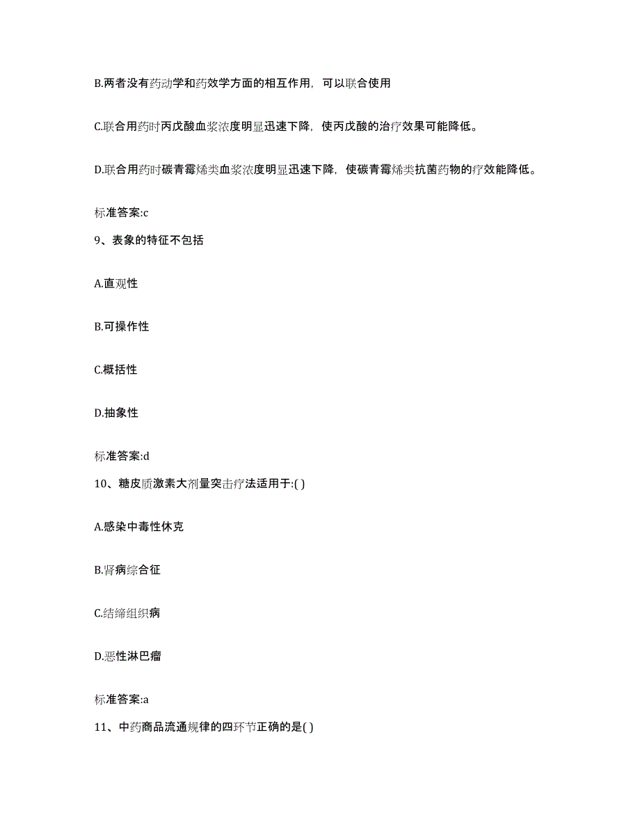 备考2023黑龙江省黑河市嫩江县执业药师继续教育考试模拟考试试卷B卷含答案_第4页