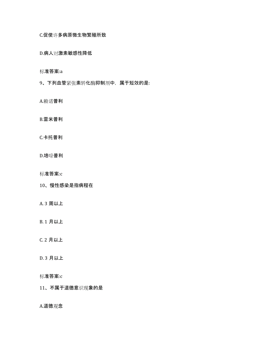 2023-2024年度四川省阿坝藏族羌族自治州壤塘县执业药师继续教育考试自我检测试卷B卷附答案_第4页