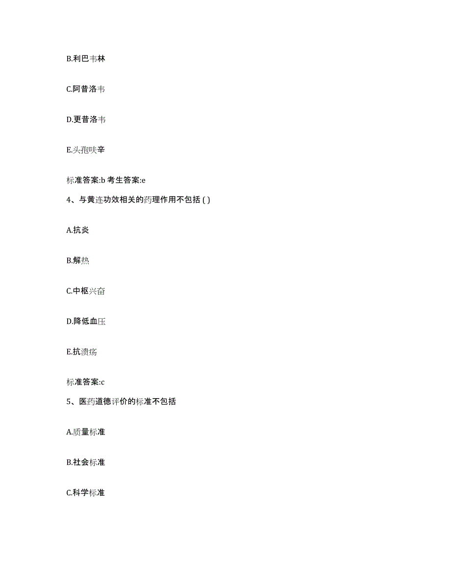 2023-2024年度吉林省通化市二道江区执业药师继续教育考试题库综合试卷B卷附答案_第2页