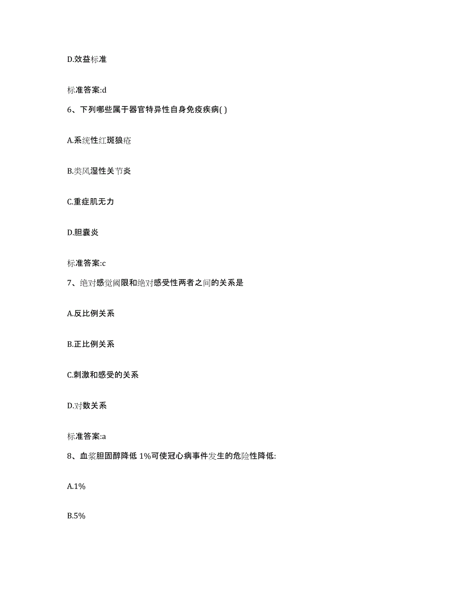 2023-2024年度吉林省通化市二道江区执业药师继续教育考试题库综合试卷B卷附答案_第3页