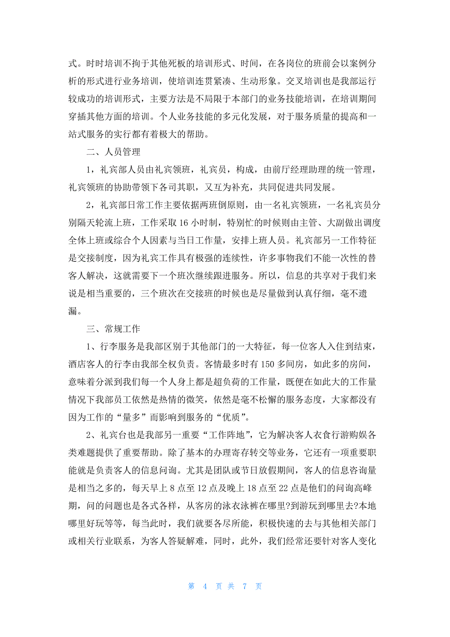 公司文案策划工作总结5篇_第4页