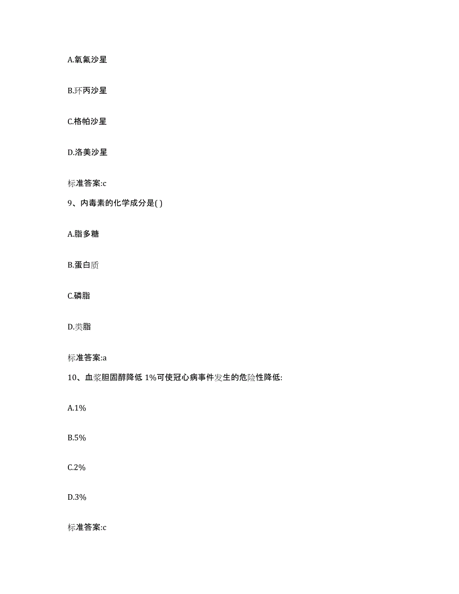 2023-2024年度安徽省池州市东至县执业药师继续教育考试能力测试试卷B卷附答案_第4页