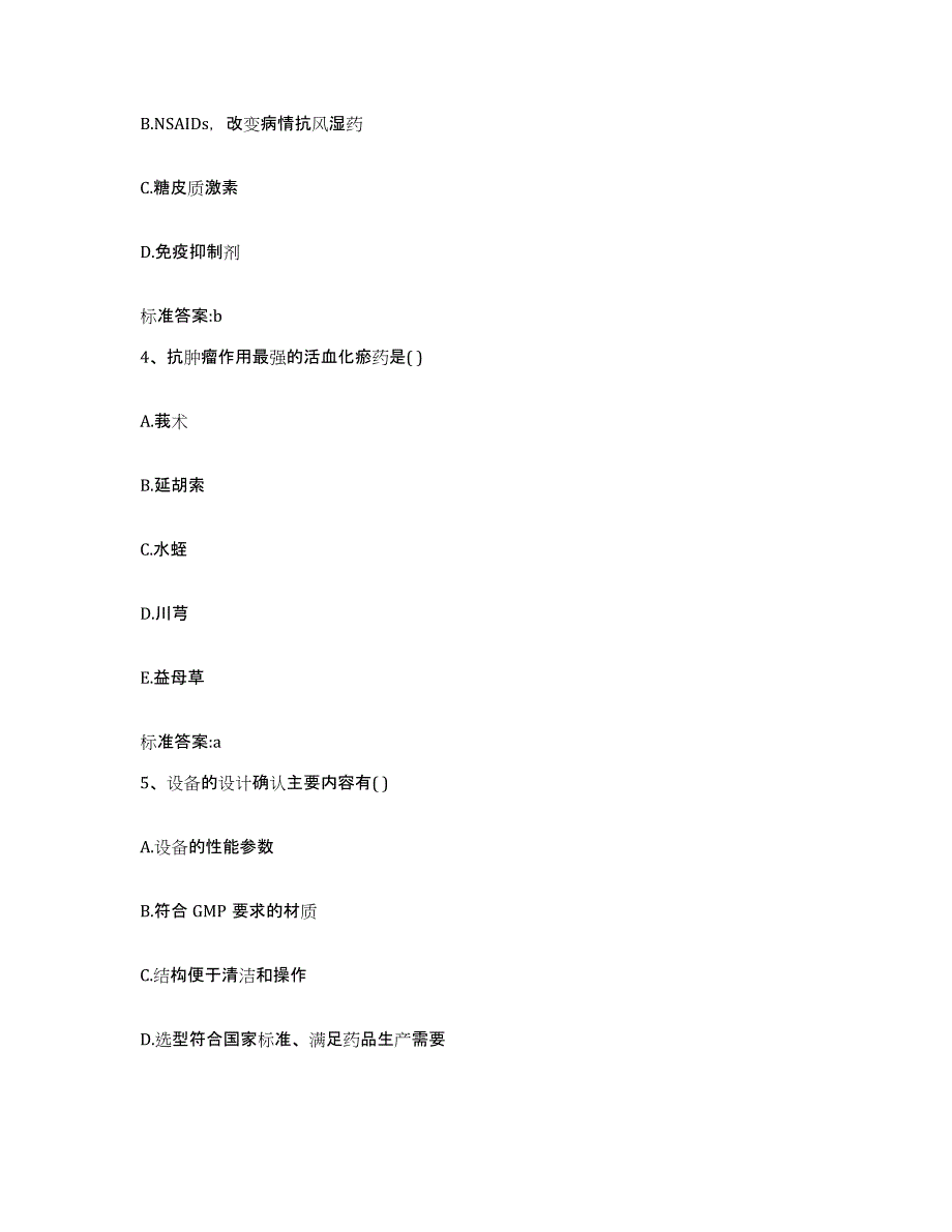 2023-2024年度安徽省滁州市来安县执业药师继续教育考试强化训练试卷A卷附答案_第2页