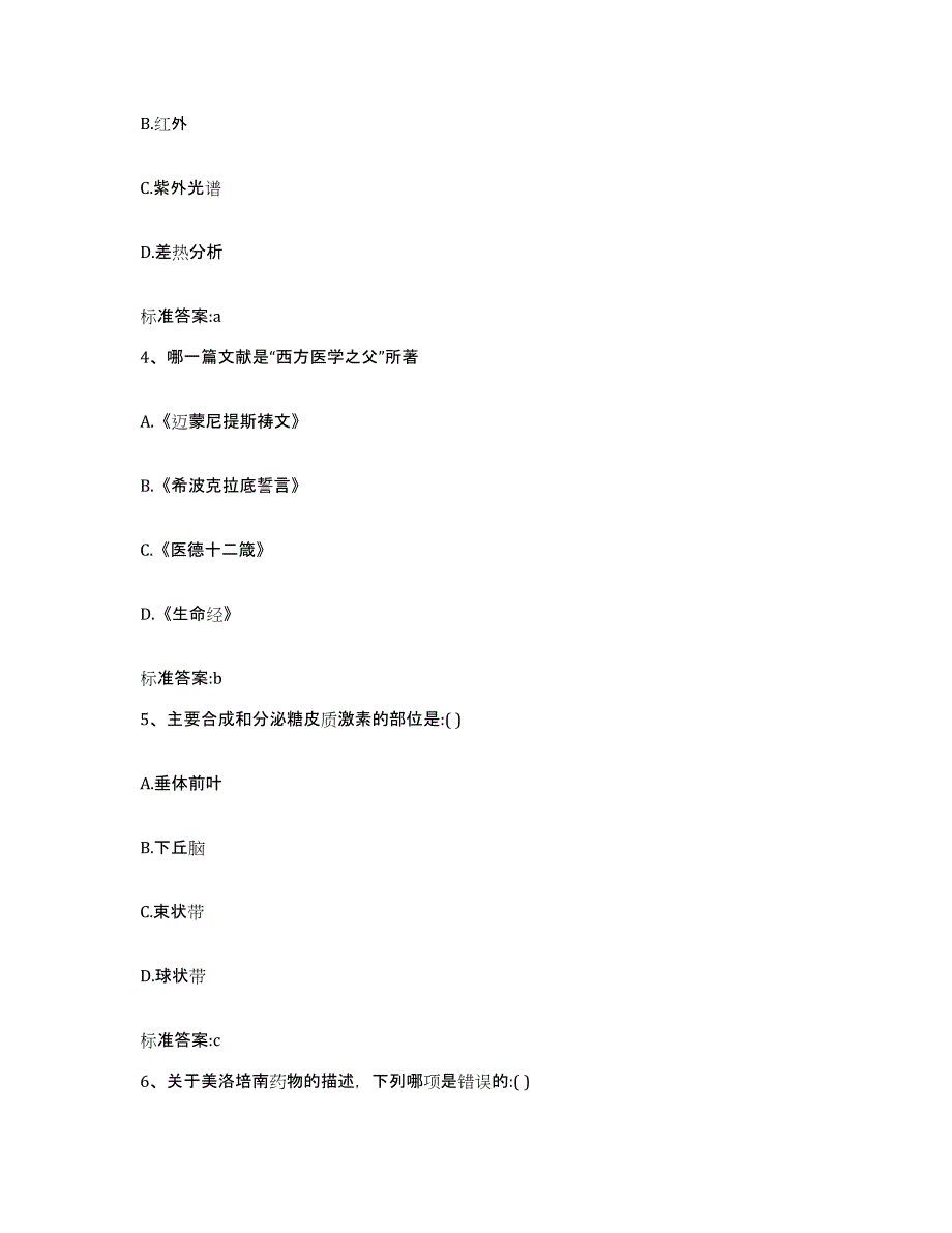 2023-2024年度四川省宜宾市珙县执业药师继续教育考试模拟考试试卷A卷含答案_第2页