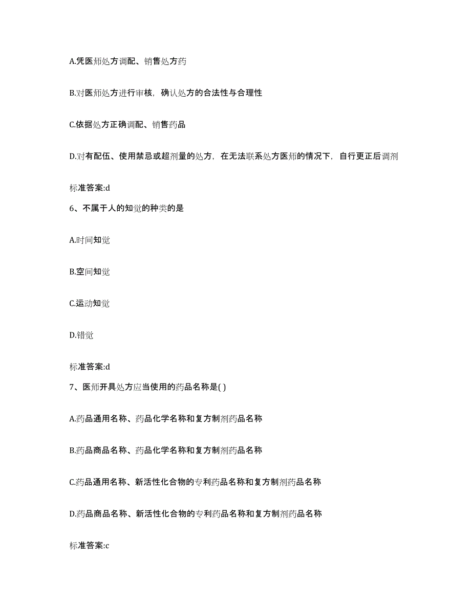 2023-2024年度云南省大理白族自治州云龙县执业药师继续教育考试能力提升试卷A卷附答案_第3页