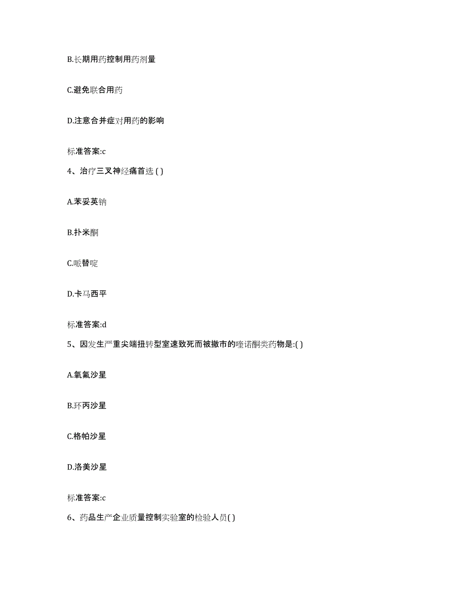 2023-2024年度内蒙古自治区包头市执业药师继续教育考试考前冲刺模拟试卷A卷含答案_第2页