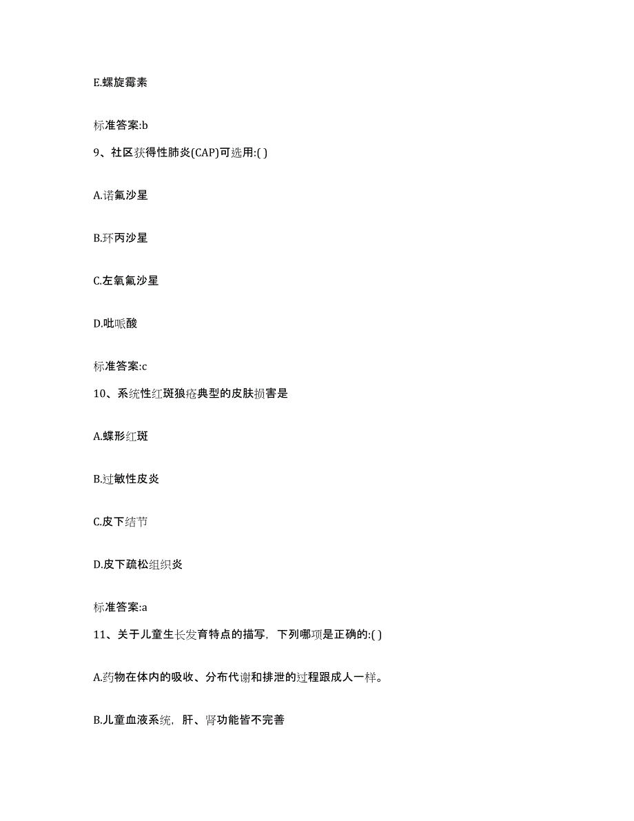 2023-2024年度内蒙古自治区包头市执业药师继续教育考试考前冲刺模拟试卷A卷含答案_第4页