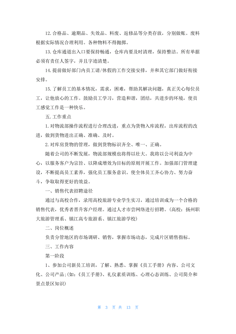 业务员个人年度计划书6篇_第3页