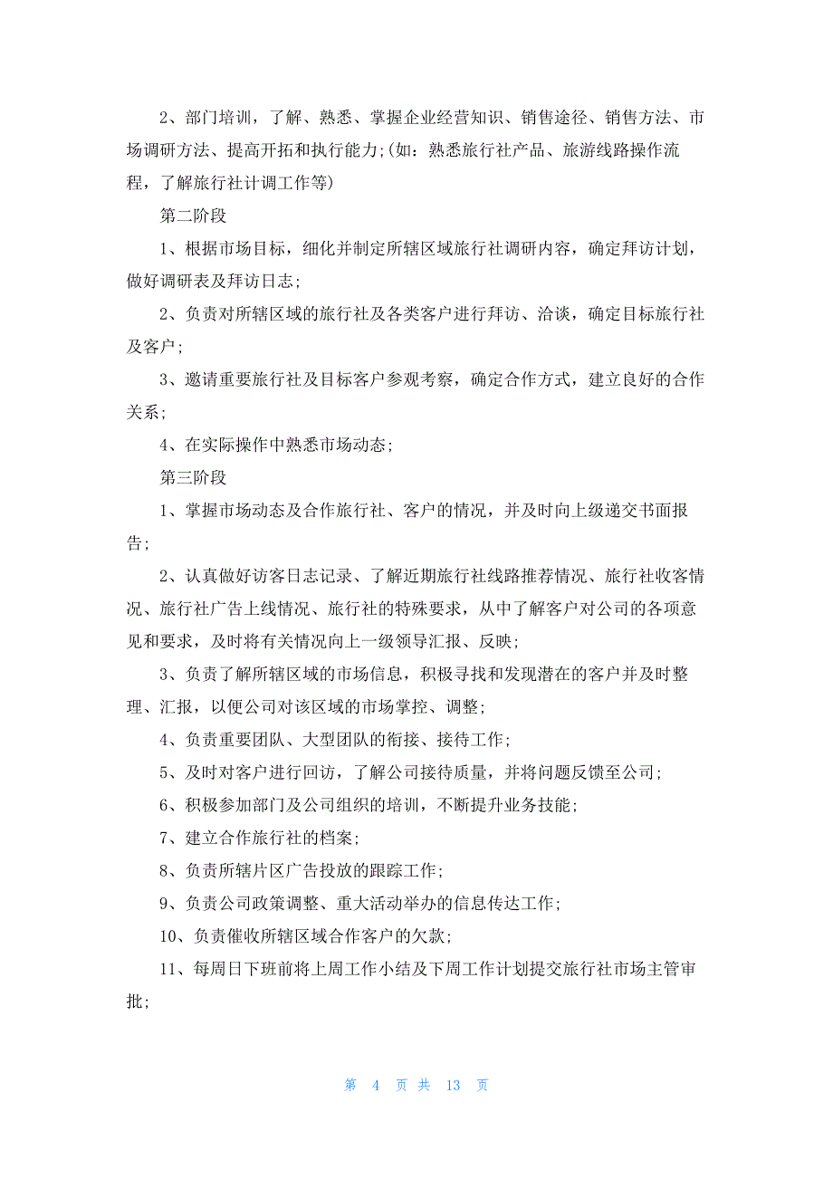 业务员个人年度计划书6篇_第4页