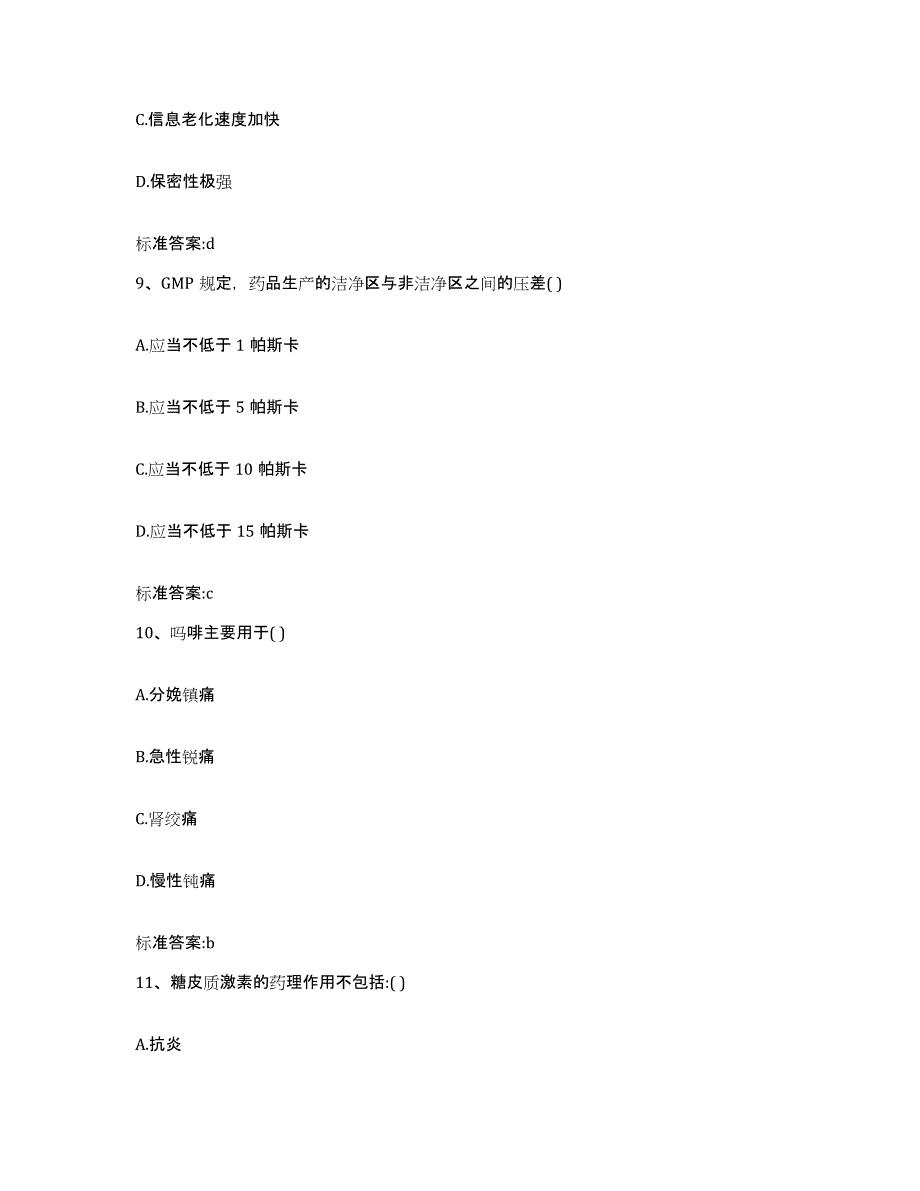 2023-2024年度四川省成都市青白江区执业药师继续教育考试模拟预测参考题库及答案_第4页