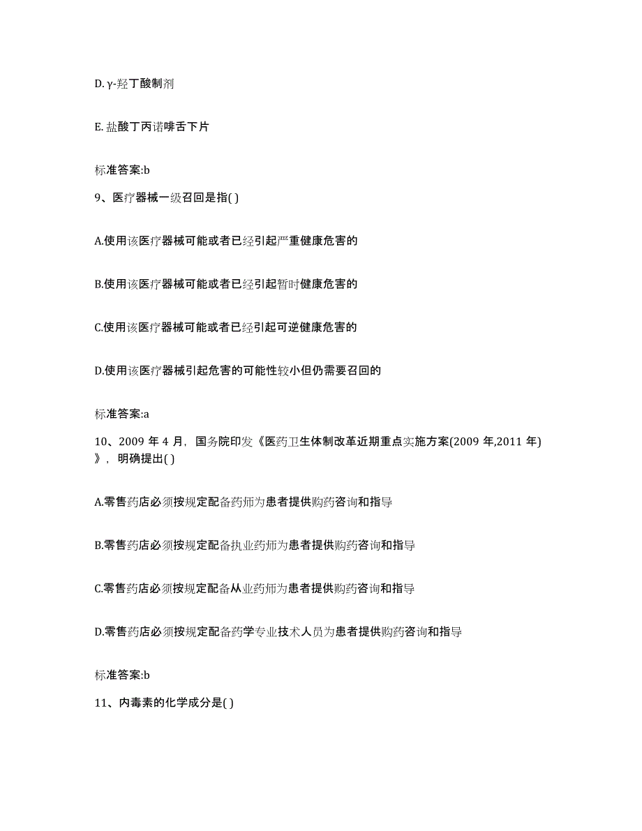 备考2023黑龙江省黑河市嫩江县执业药师继续教育考试考前冲刺模拟试卷B卷含答案_第4页