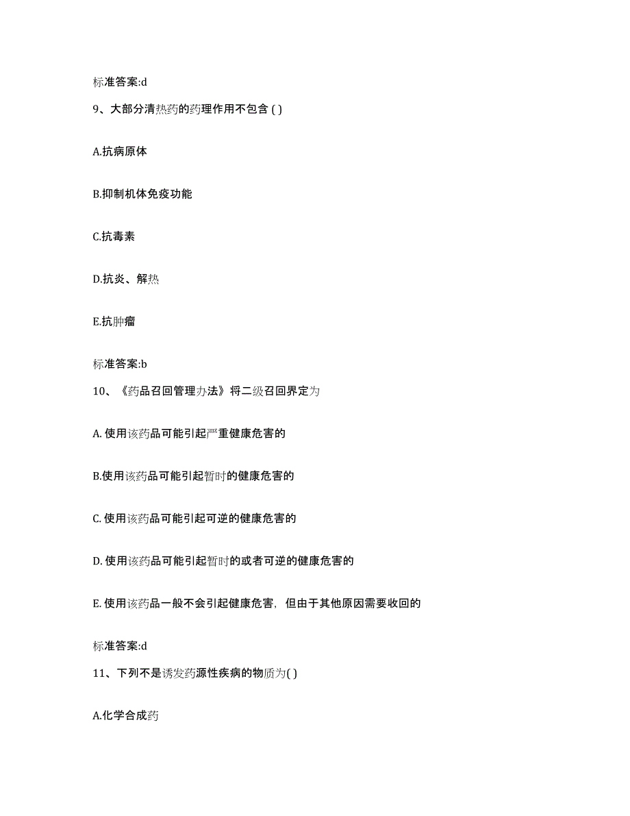 2023-2024年度内蒙古自治区锡林郭勒盟苏尼特左旗执业药师继续教育考试通关题库(附答案)_第4页