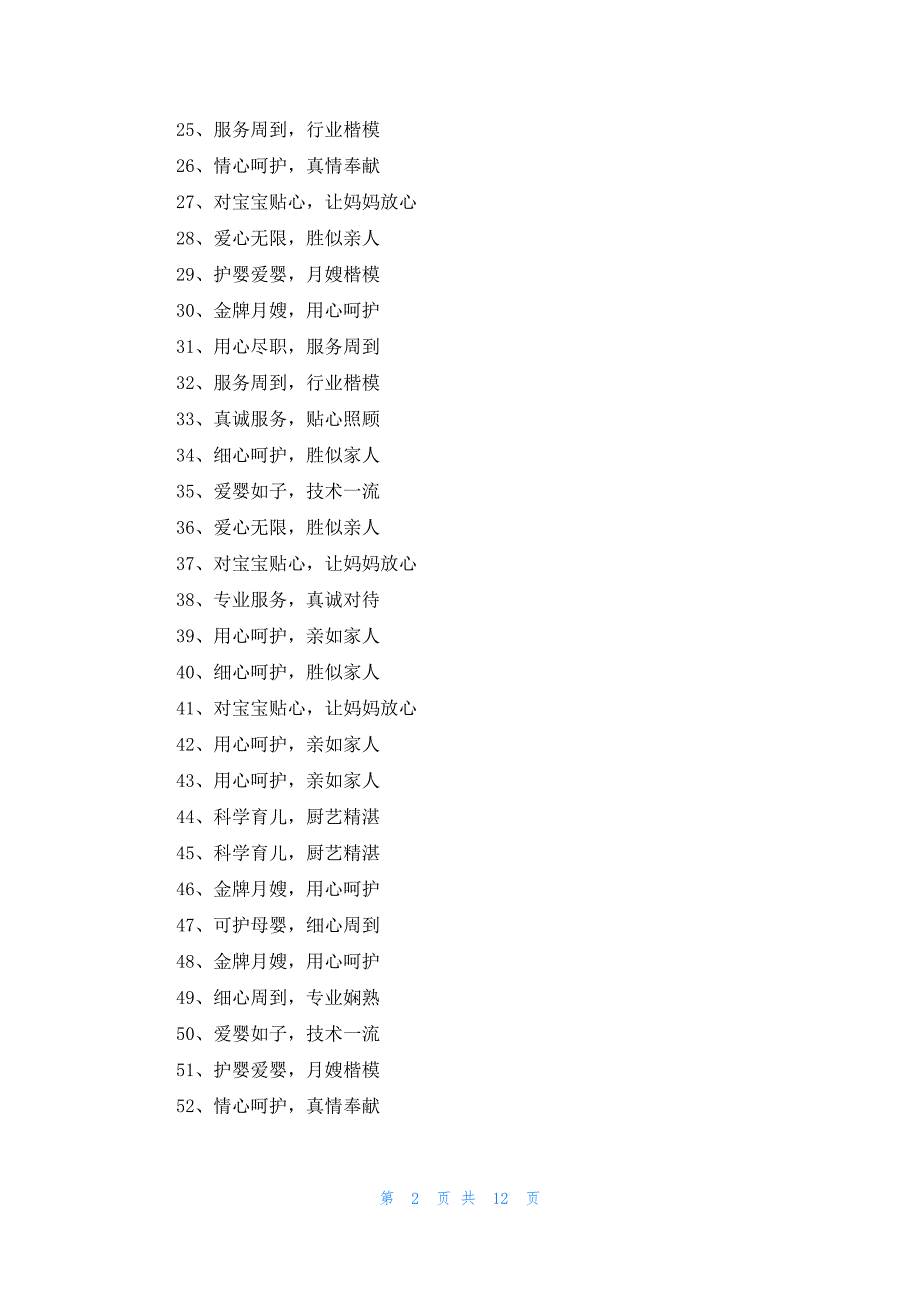 送保姆锦旗赠言感谢用语大全330条_第2页