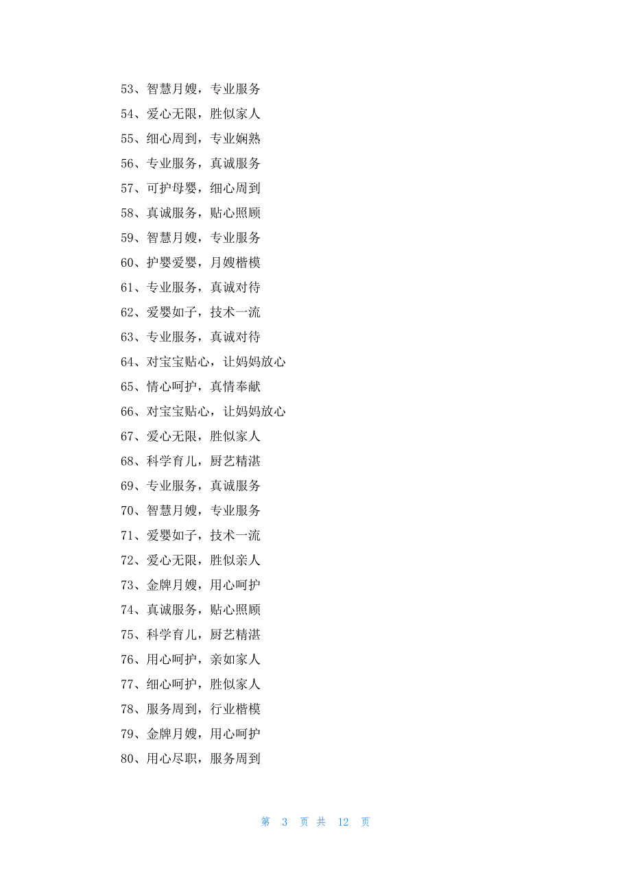 送保姆锦旗赠言感谢用语大全330条_第3页