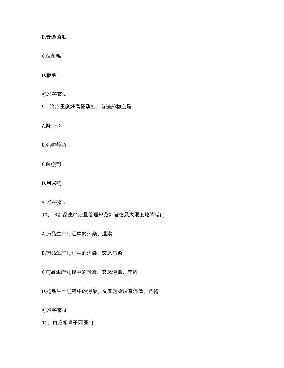 2023-2024年度内蒙古自治区鄂尔多斯市杭锦旗执业药师继续教育考试综合练习试卷B卷附答案_第4页