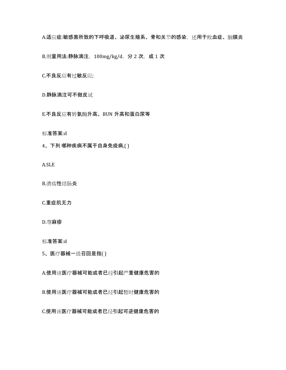 2023-2024年度安徽省执业药师继续教育考试考前冲刺试卷B卷含答案_第2页