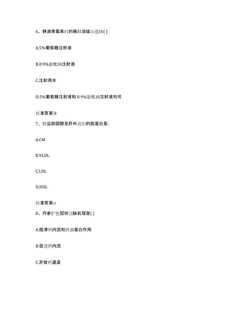 2023-2024年度四川省雅安市石棉县执业药师继续教育考试题库练习试卷A卷附答案_第3页