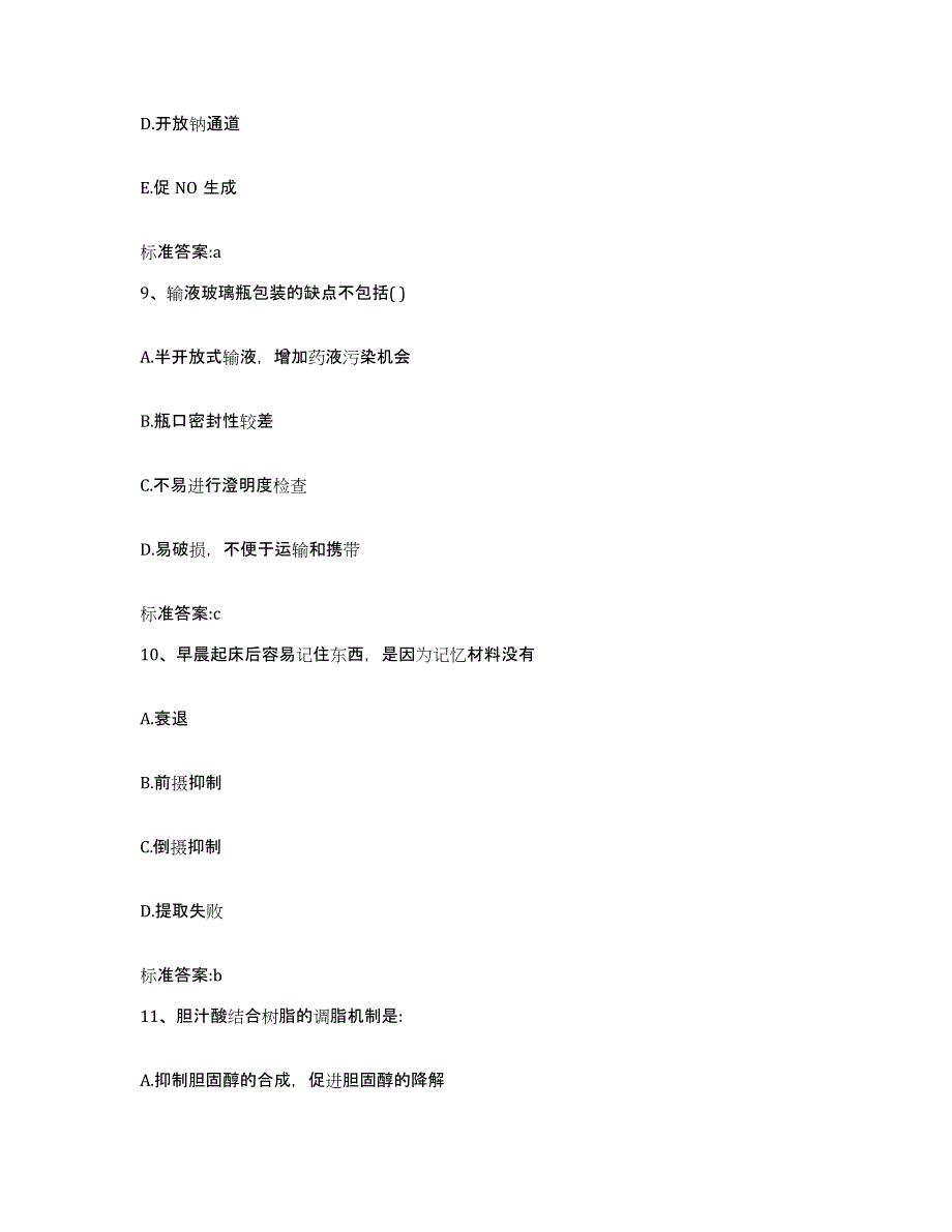 2023-2024年度四川省雅安市石棉县执业药师继续教育考试题库练习试卷A卷附答案_第4页