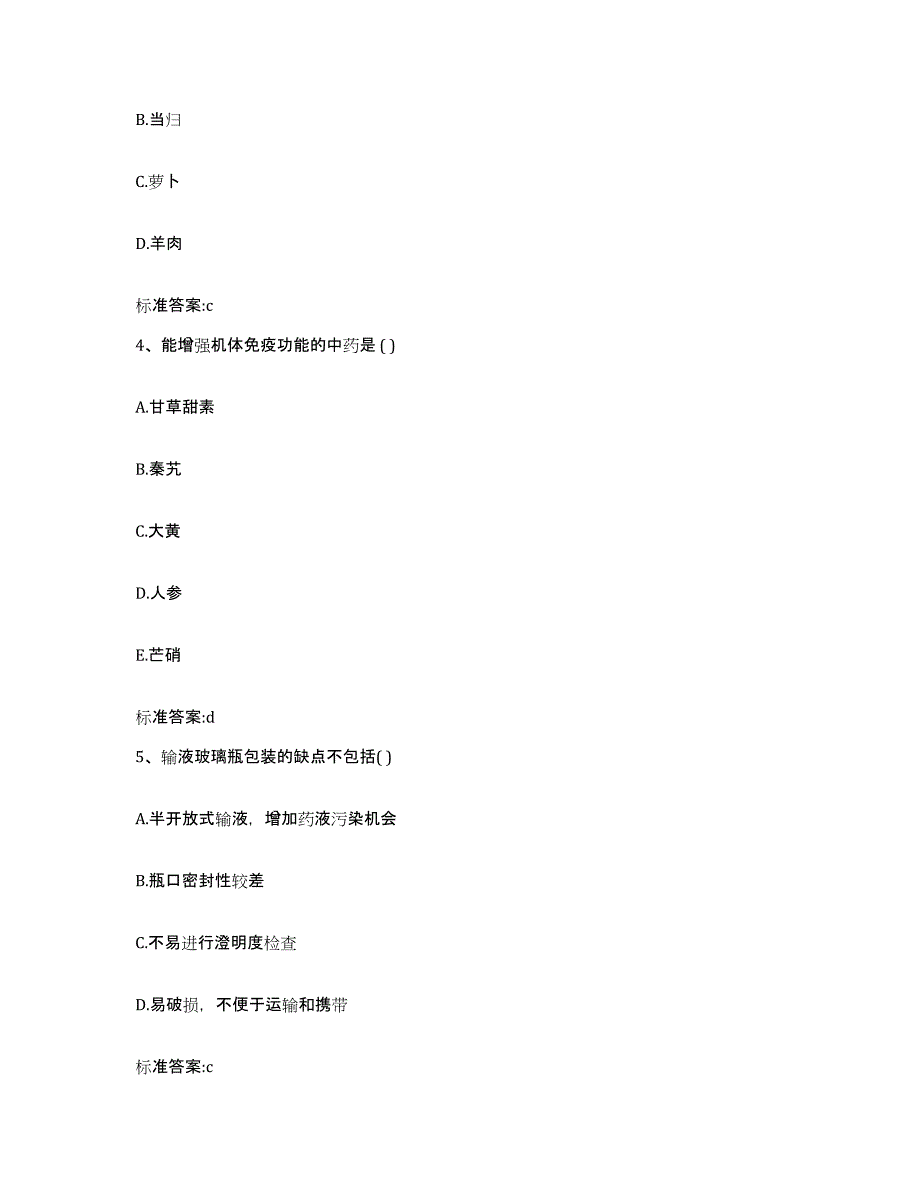 备考2023陕西省铜川市执业药师继续教育考试提升训练试卷A卷附答案_第2页