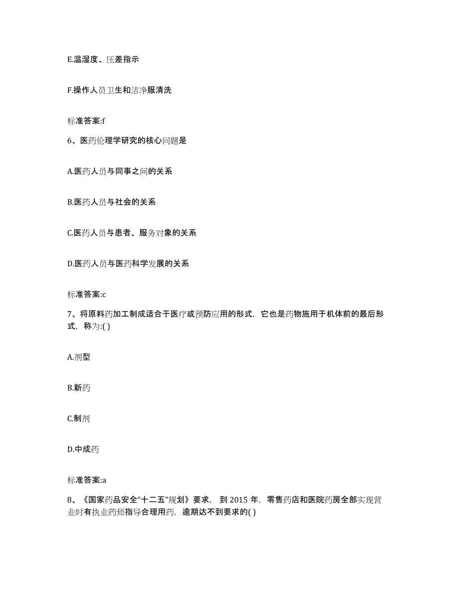 2023-2024年度广东省湛江市坡头区执业药师继续教育考试模考预测题库(夺冠系列)_第3页