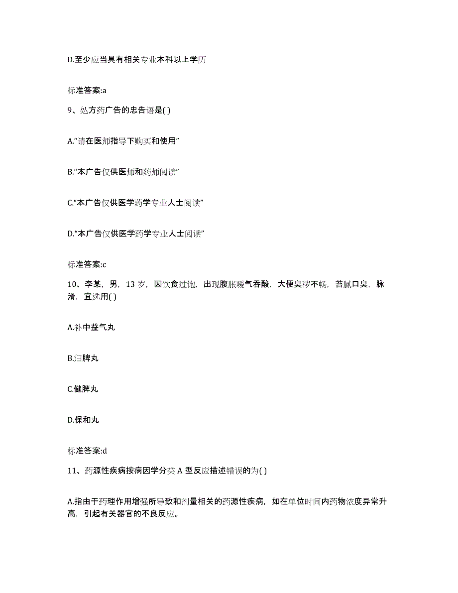 2023-2024年度四川省凉山彝族自治州美姑县执业药师继续教育考试每日一练试卷A卷含答案_第4页