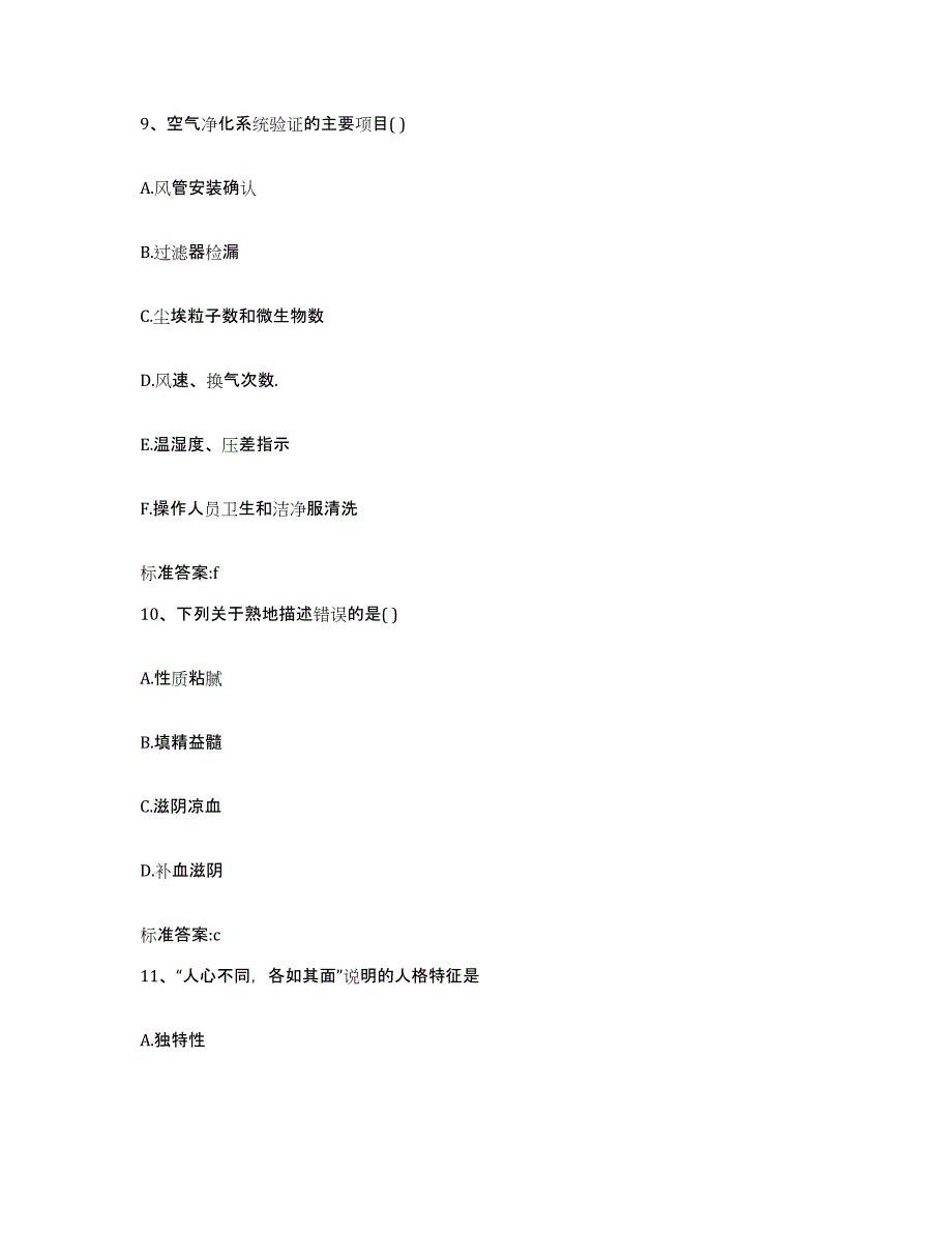 2023-2024年度广西壮族自治区桂林市全州县执业药师继续教育考试考前冲刺模拟试卷A卷含答案_第4页