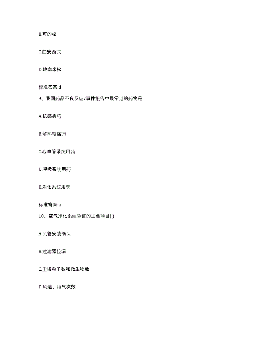 2023-2024年度广东省惠州市惠阳区执业药师继续教育考试试题及答案_第4页