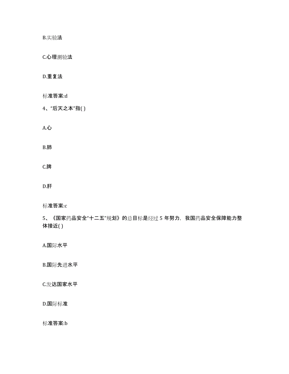 2023-2024年度安徽省滁州市执业药师继续教育考试押题练习试卷B卷附答案_第2页