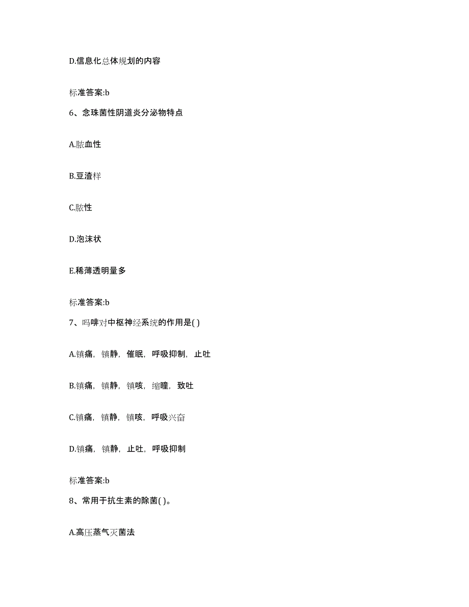 2023-2024年度广西壮族自治区百色市田林县执业药师继续教育考试自我检测试卷A卷附答案_第3页