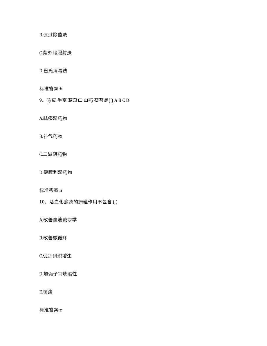 2023-2024年度广西壮族自治区百色市田林县执业药师继续教育考试自我检测试卷A卷附答案_第4页