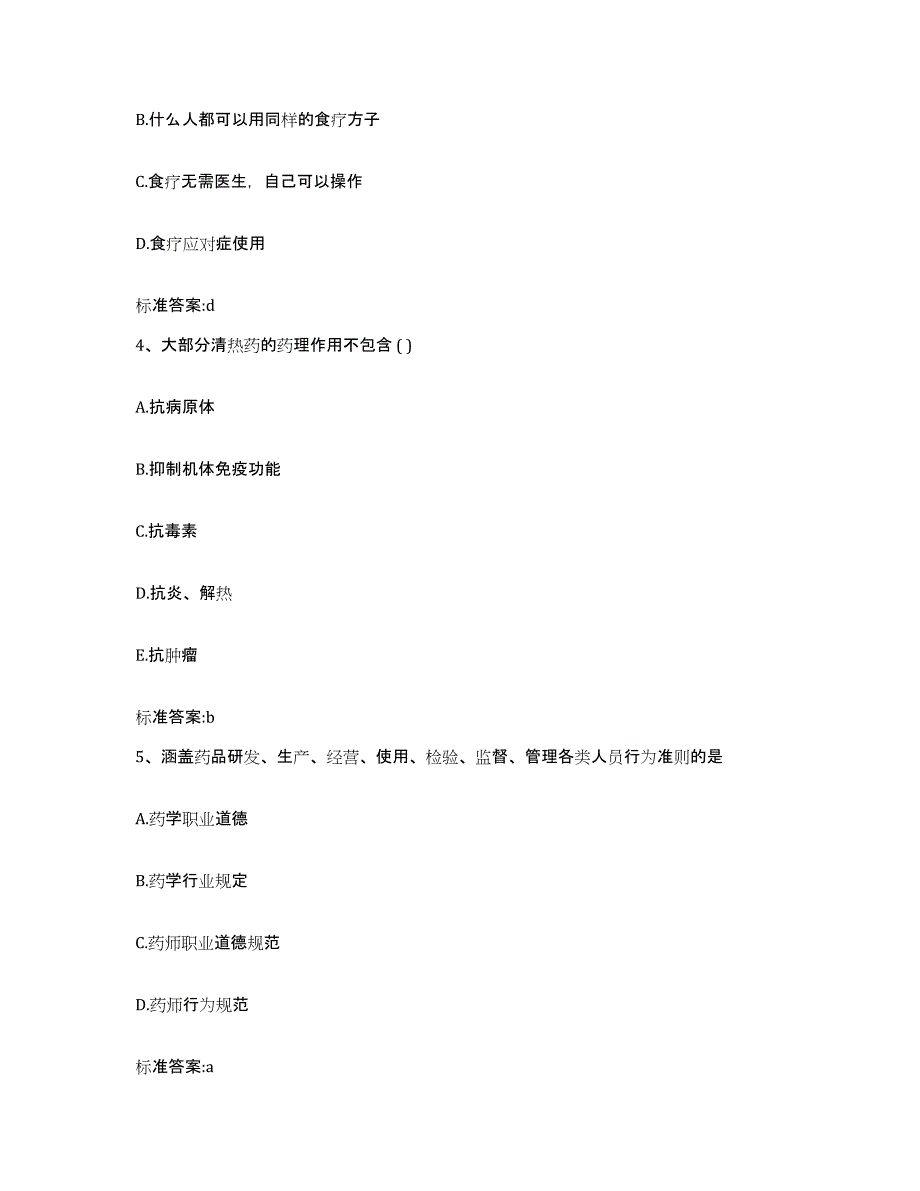 2023-2024年度内蒙古自治区巴彦淖尔市执业药师继续教育考试题库练习试卷A卷附答案_第2页