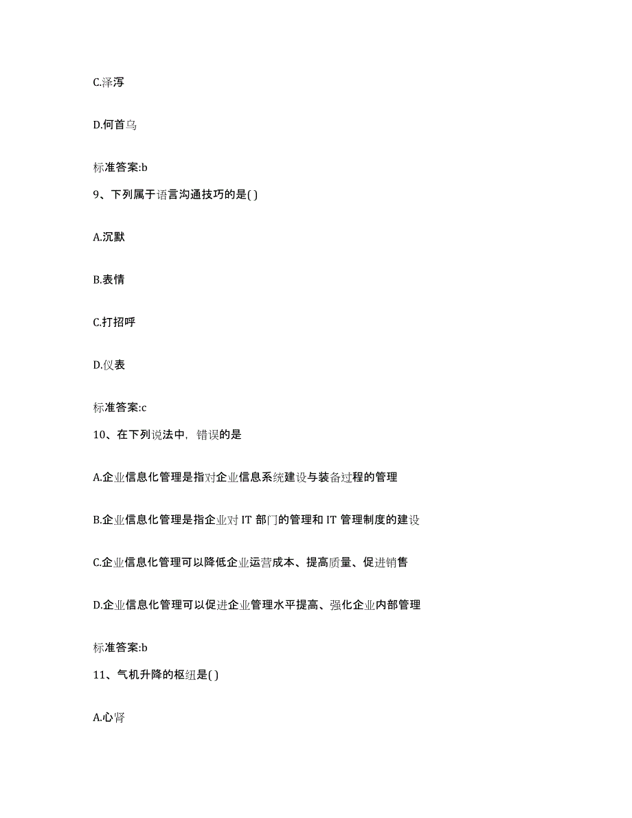 2023-2024年度内蒙古自治区巴彦淖尔市执业药师继续教育考试题库练习试卷A卷附答案_第4页