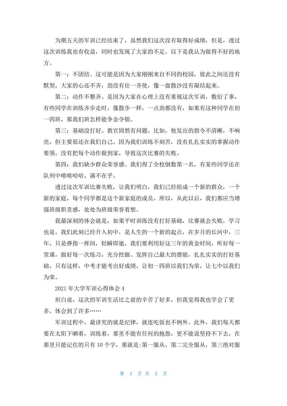 2021年大学军训心得体会范文5篇_第3页