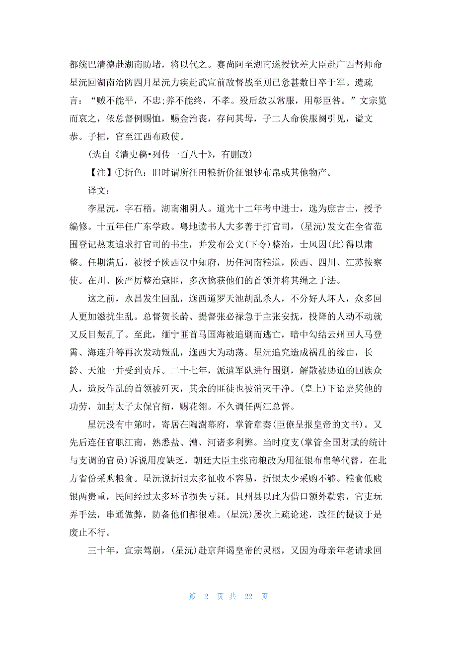 《清史稿·李星沅传》原文及翻译译文_第2页
