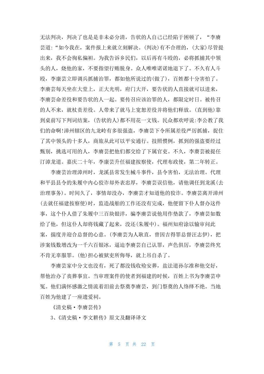 《清史稿·李星沅传》原文及翻译译文_第5页